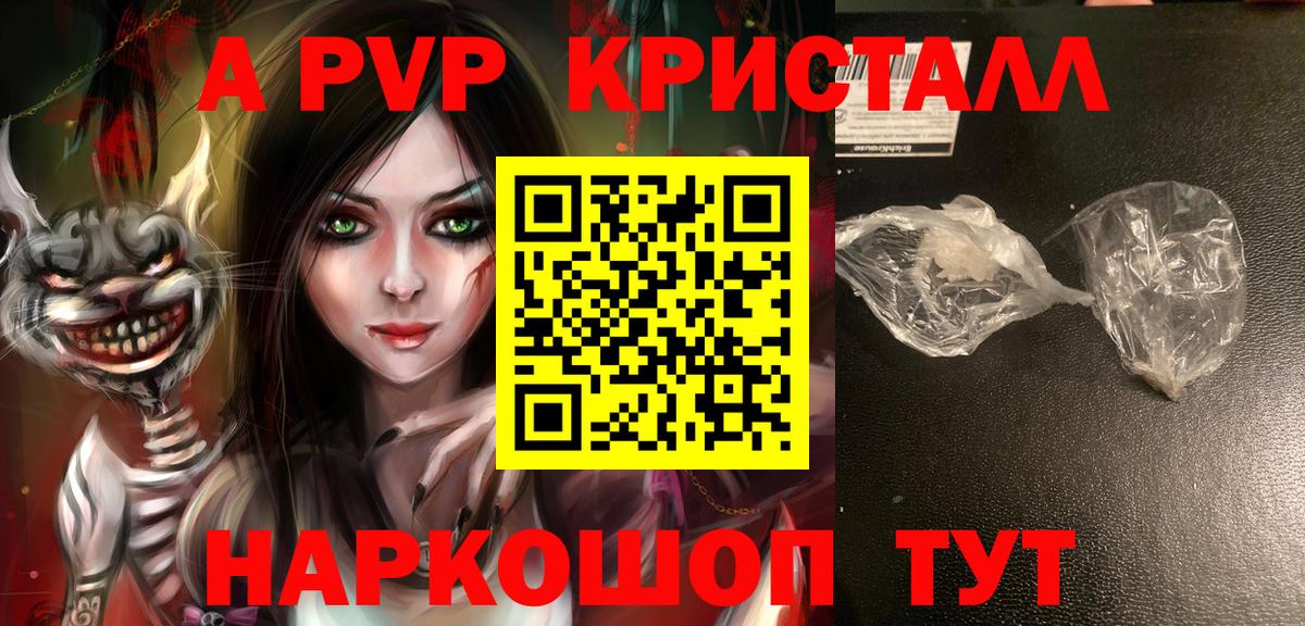 APVP Соль  Вход с VPN  A-PVP Crystall  Альфа ПВП Crystall  Обь 
