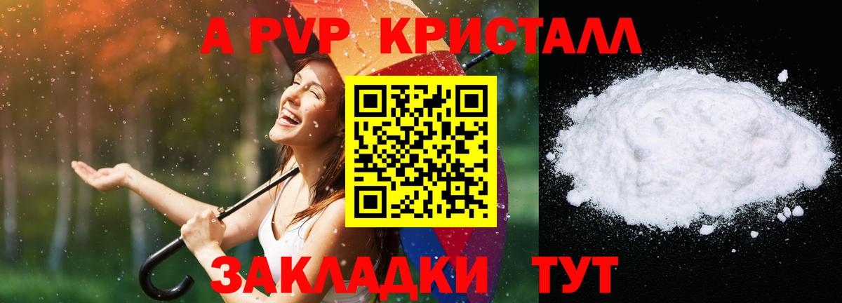 A PVP кристаллы Обь