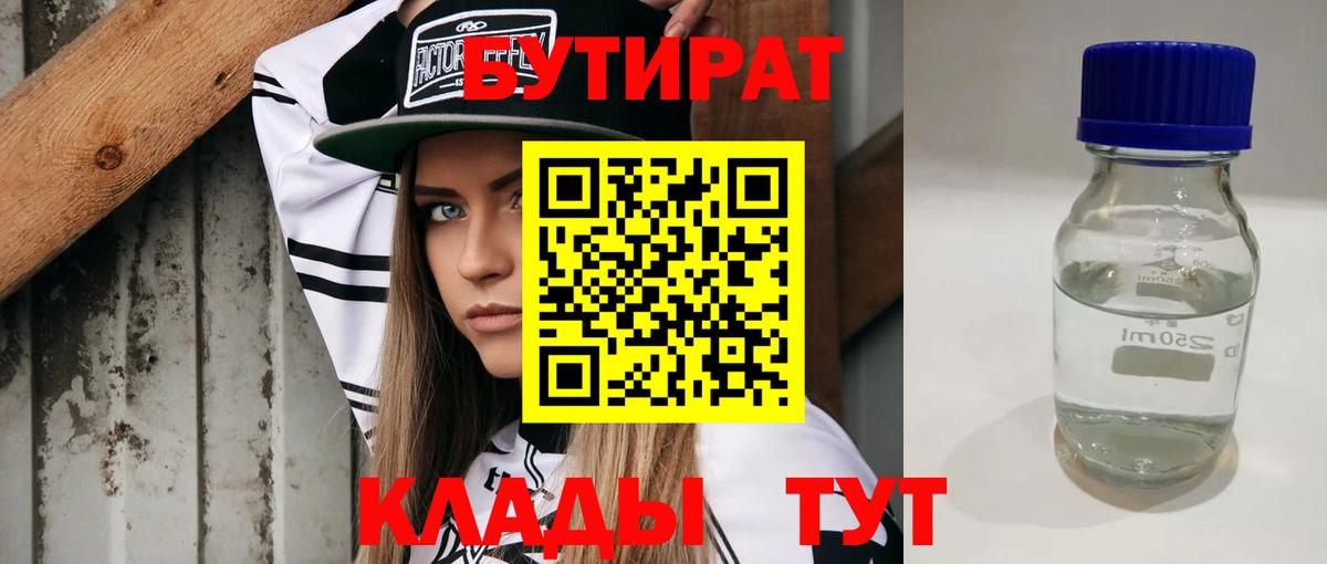 Обь  Бутират Butirat  Бутират  Вход с VPN 