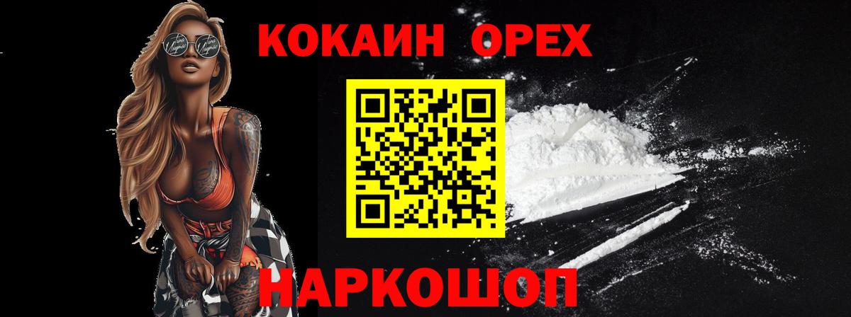 КОКАИН FishScale  Вход с VPN  Cocaine 97%  Обь 