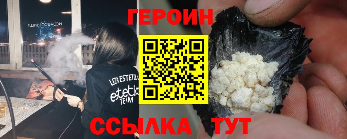 ГЕРОИН Heroin  Вход с VPN  Героин  Обь 