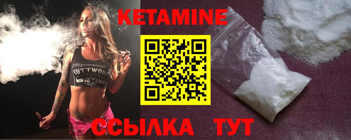 Кетамин VHQ  Вход с VPN  Обь 