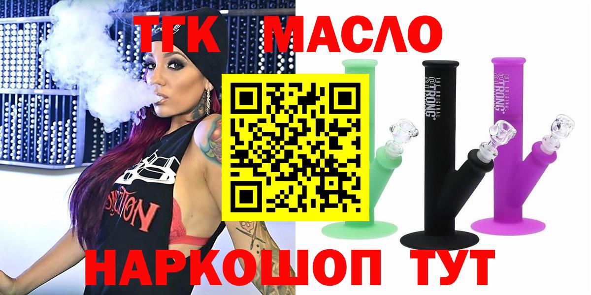 ТГК гашишное масло Обь